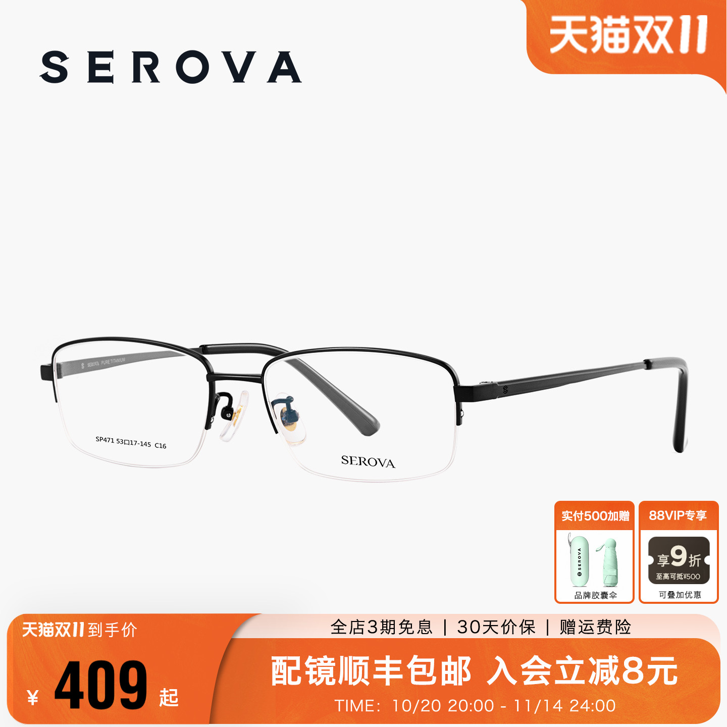 SEROVA施洛华半框钛合金近视眼镜架男款精英商务可配度数片 SP471