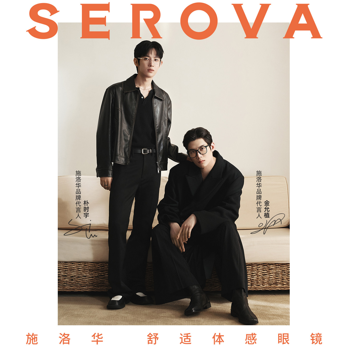 【金允植朴时宇同款】SEROVA施洛华眼镜框可配防蓝光近视度数图片