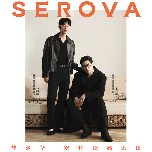 【金允植朴时宇同款】SEROVA施洛华眼镜框可配防蓝光近视度数