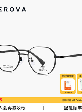 SEROVA施洛华近视眼镜简约多边框男女款钛架可配度数镜片 SP1021