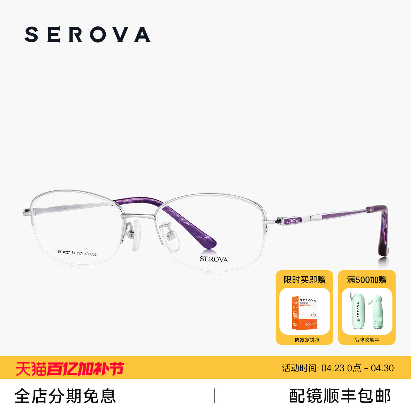 SEROVA施洛华超轻钛架半框近视眼镜女士款优雅可配度数镜片SP1027