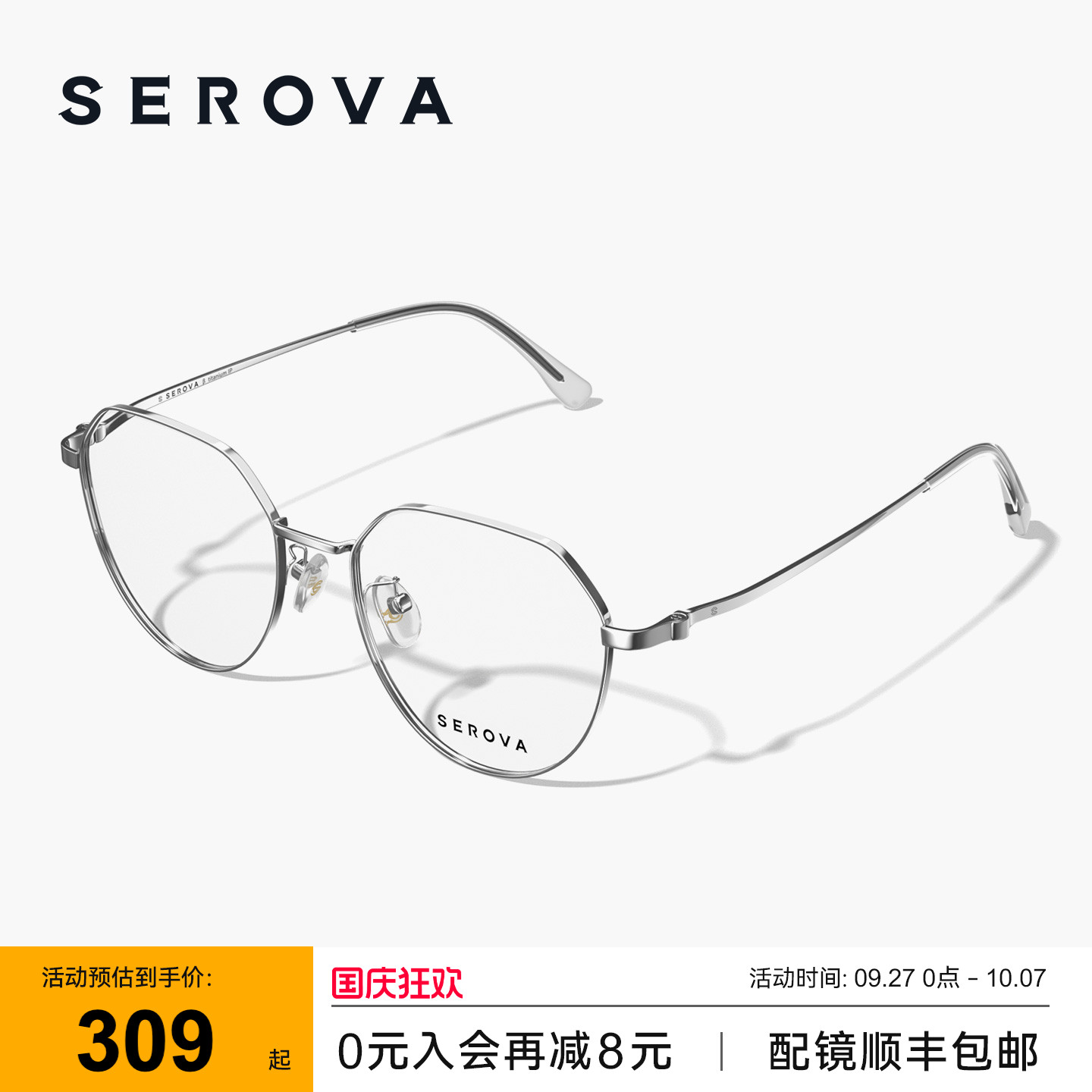 SEROVA施洛华高度近视眼镜钛合金框架女专业可配度数镜片男 SC240