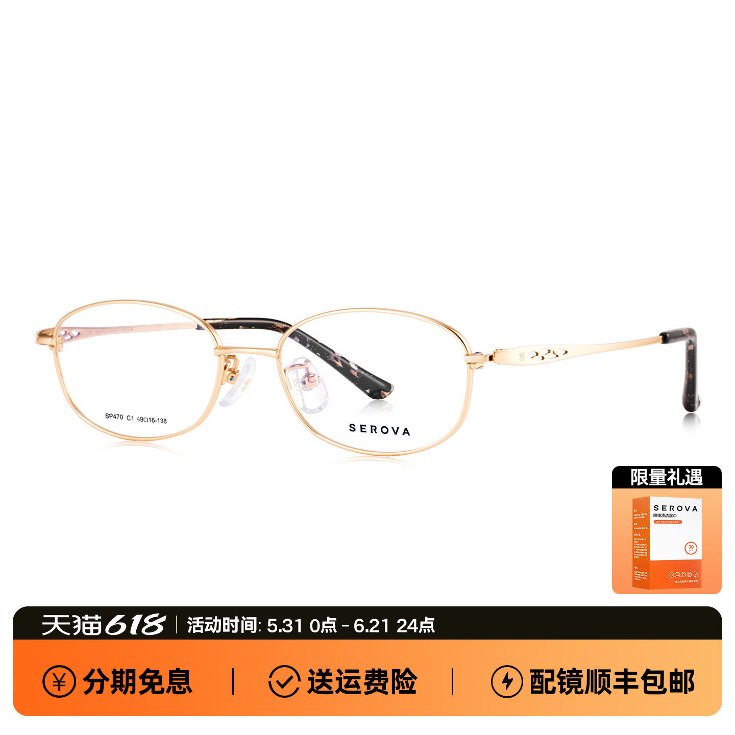 SEROVA施洛华近视眼镜女士款超轻钛架优雅椭圆小框可配度数 SP470