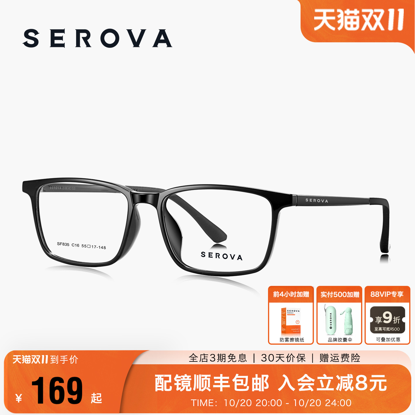 SEROVA施洛华超轻黑色方框眼镜框男款商务近视眼镜可配度数 SF835