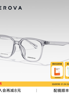SEROVA施洛华超轻素颜大方框近视眼镜百搭显脸小可配度数 SF705