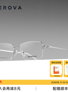 2025新款施洛华半框轻钛近视眼镜男超轻商务防蓝光可配度数SP1130