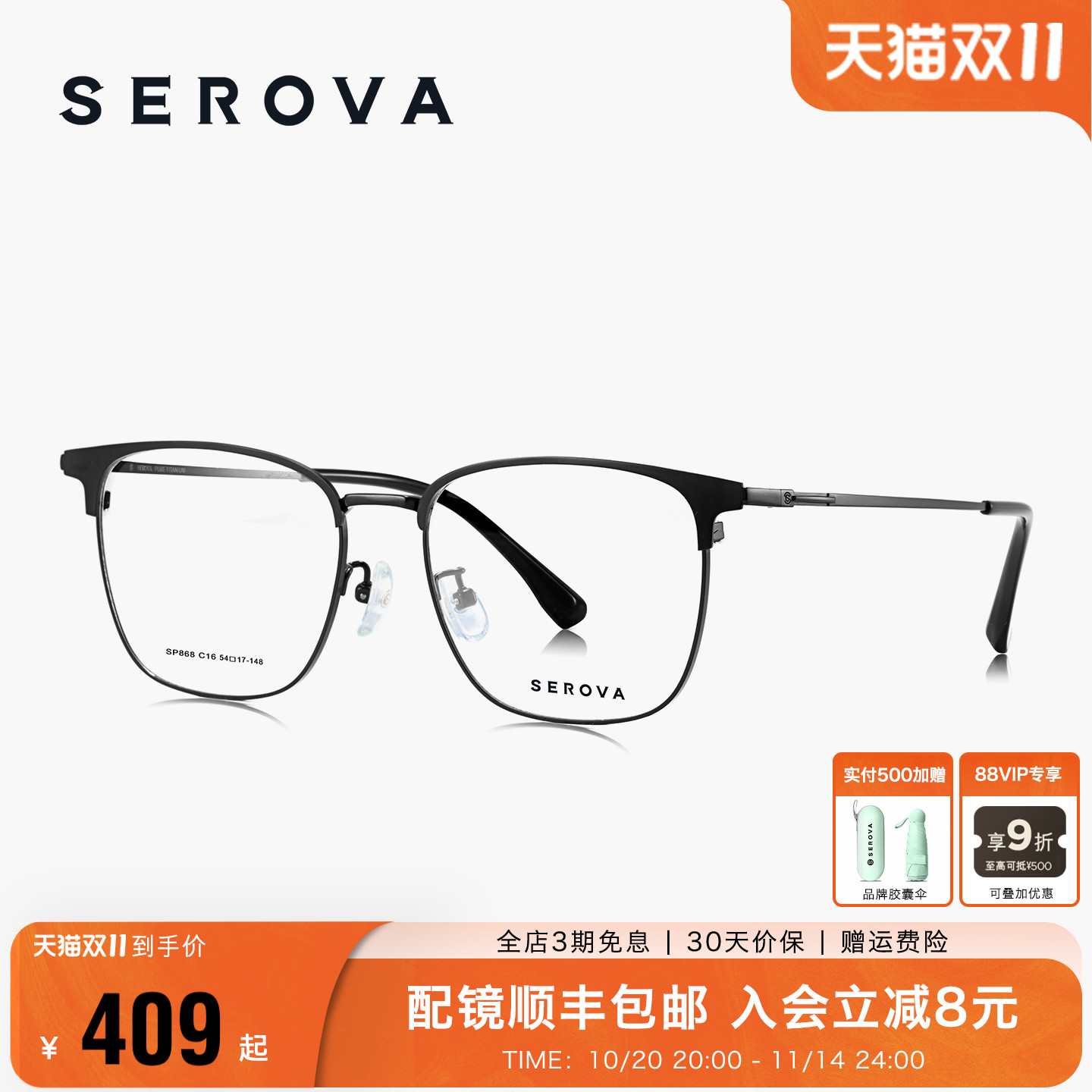 SEROVA施洛华商务半框近视眼镜框男士款大脸钛架可配度数片 SP868