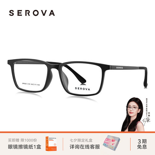 SEROVA施洛华超轻黑色方框眼镜框男款商务近视眼镜可配度数 SF835