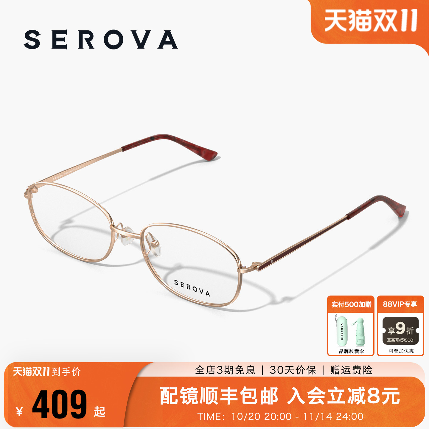 SEROVA施洛华超轻椭圆小框近视眼镜女士款钛架优雅可配度数 SP732