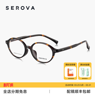 施洛华书呆子近视眼镜框架女新款 SF796 高级感素颜防蓝光可配度数