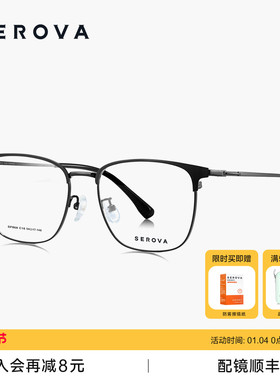 SEROVA施洛华商务半框近视眼镜框男士款大脸钛架可配度数片 SP868
