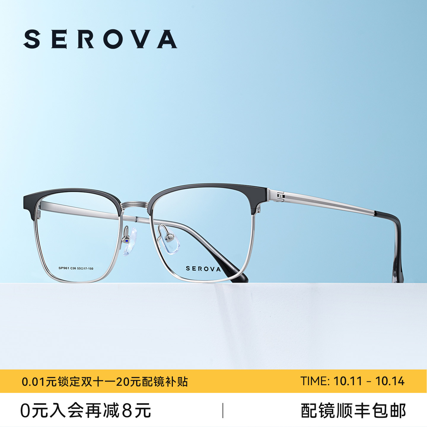 SEROVA施洛华轻钛商务眉线框近视眼镜架男款可配度数镜片 SP961