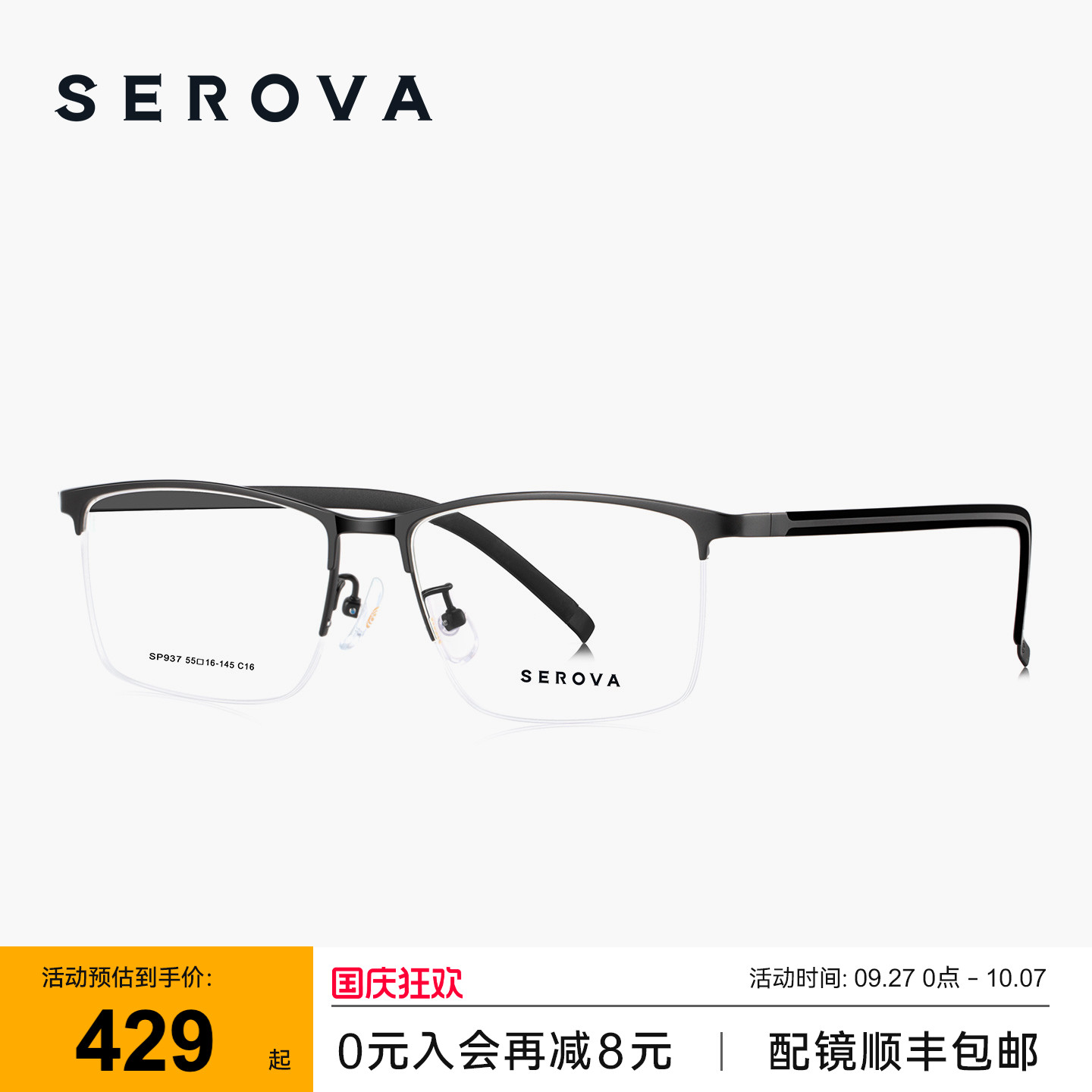 施洛华方框商务眼镜防蓝光