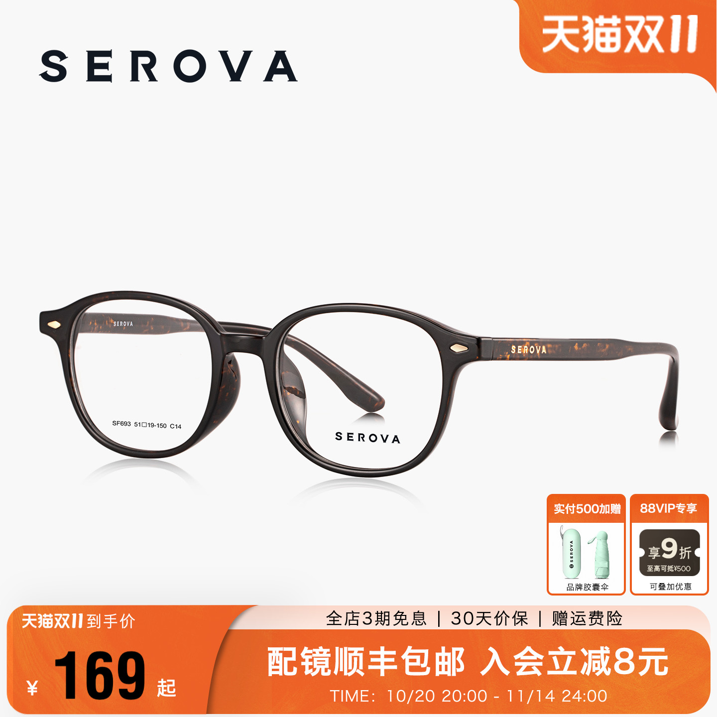 SEROVA施洛华眼镜复古方圆框男女款防蓝光可配近视度数眼镜 SF693