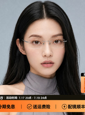【白鹿同款】施洛华无框眼镜女高级感钛架近视度数配镜片男 SP142