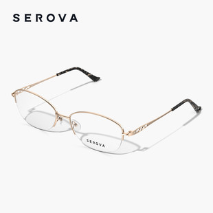 SEROVA施洛华轻钛半框近视眼镜女士款优雅防蓝光可配度数 SP469
