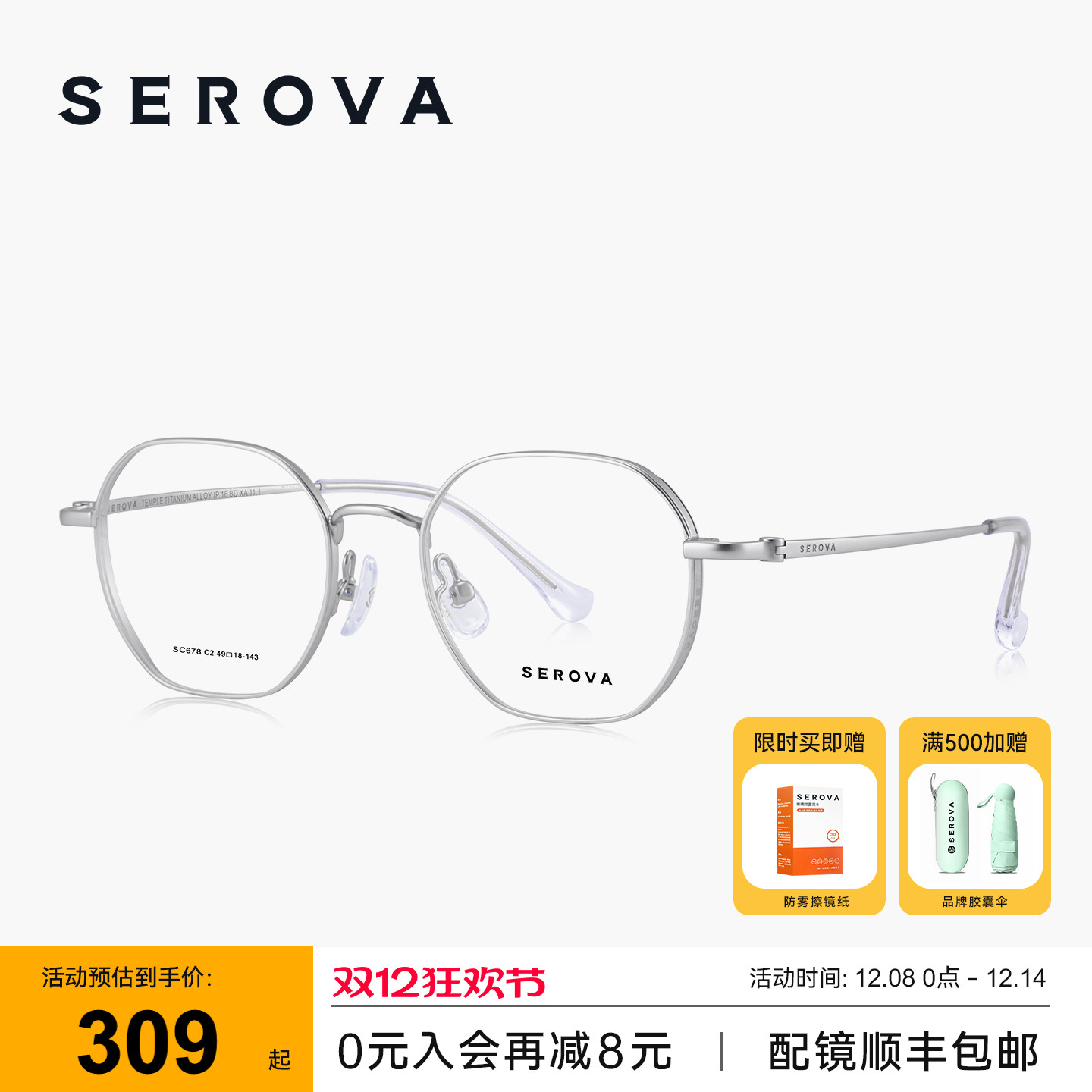 SEROVA施洛华简约多边框近视眼镜男钛合金镜框可配度数女 SC678