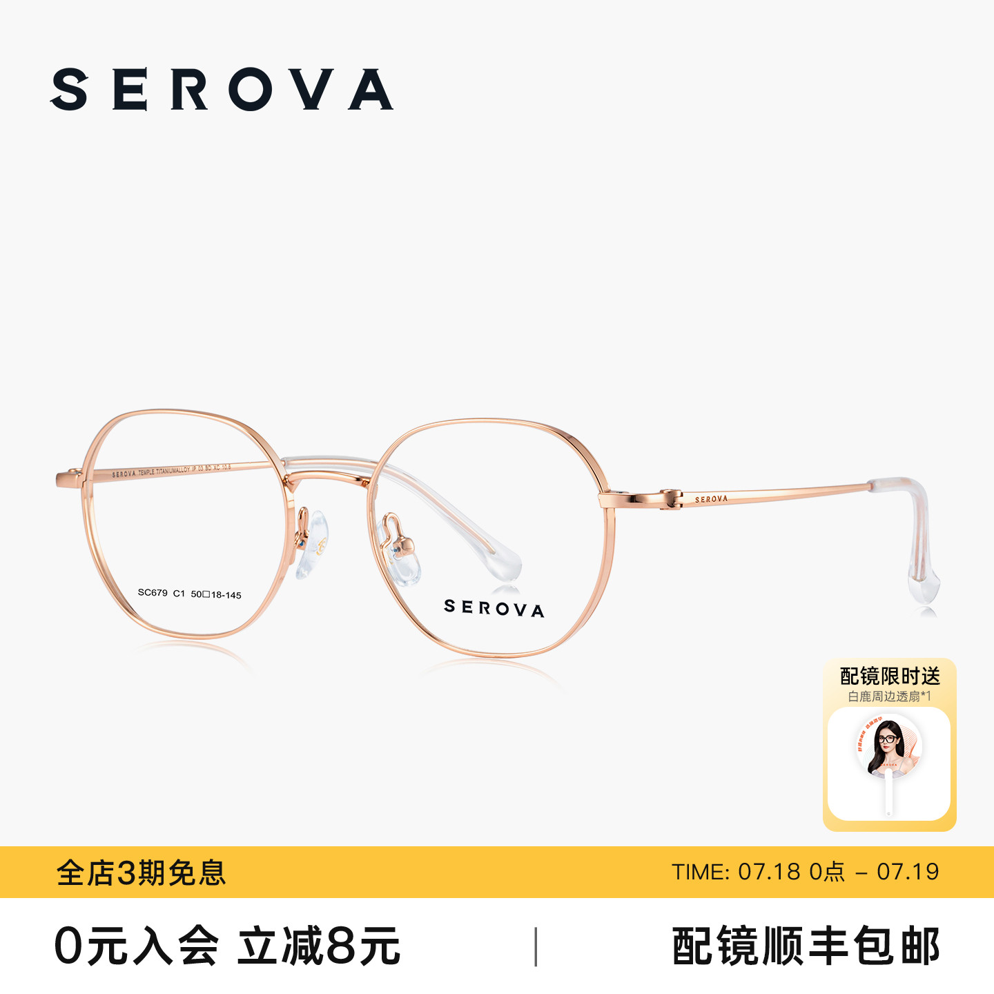 新品施洛华高度近视眼镜女款专业配度数素颜钛合金小框镜架 SC679