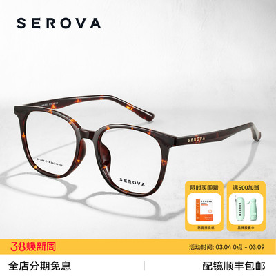 SEROVA施洛华眼镜超轻大框男女款近视眼镜框黑框防蓝光眼镜 SF788