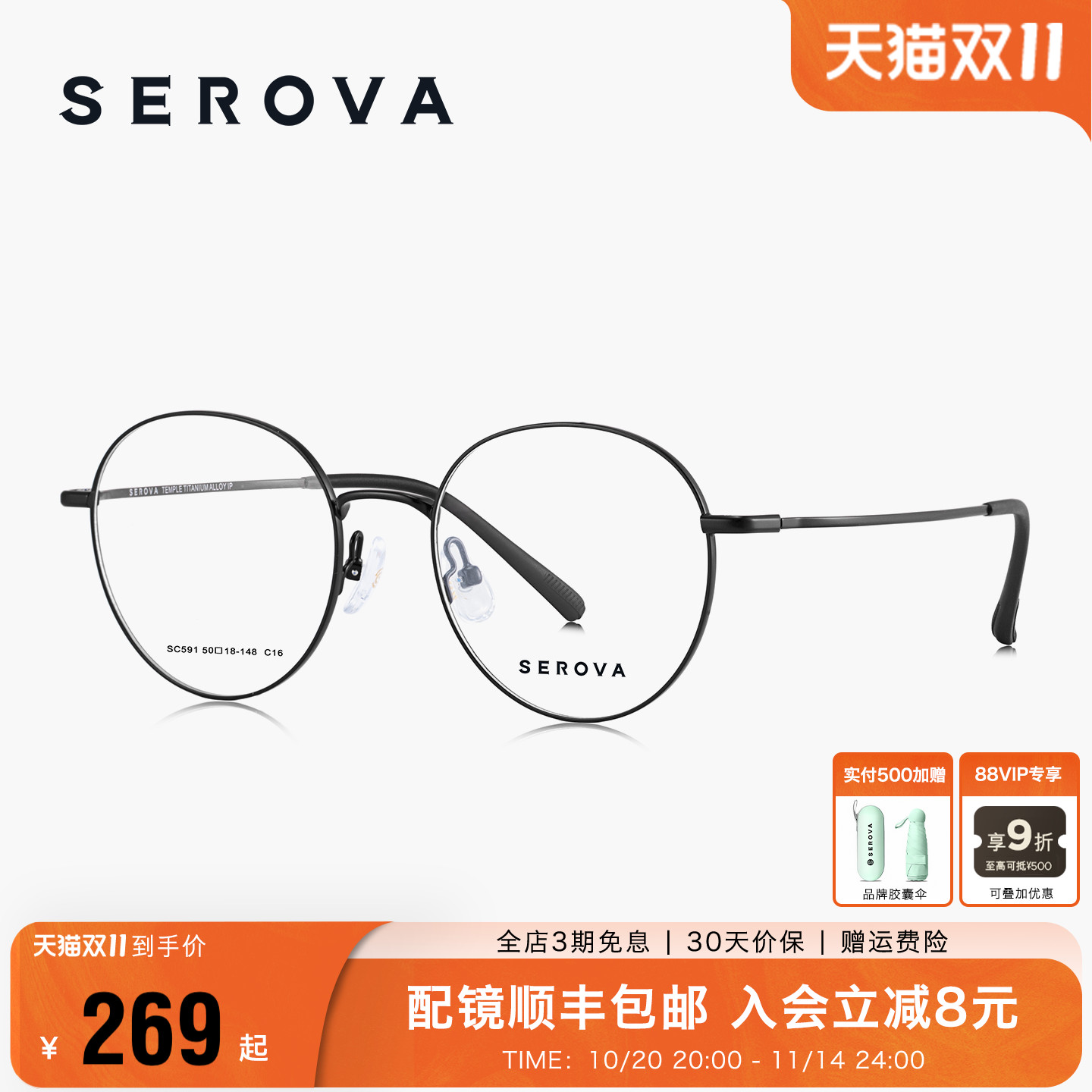 SEROVA施洛华眼镜框复古文艺圆框钛架近视眼镜架女可配度数 SC591