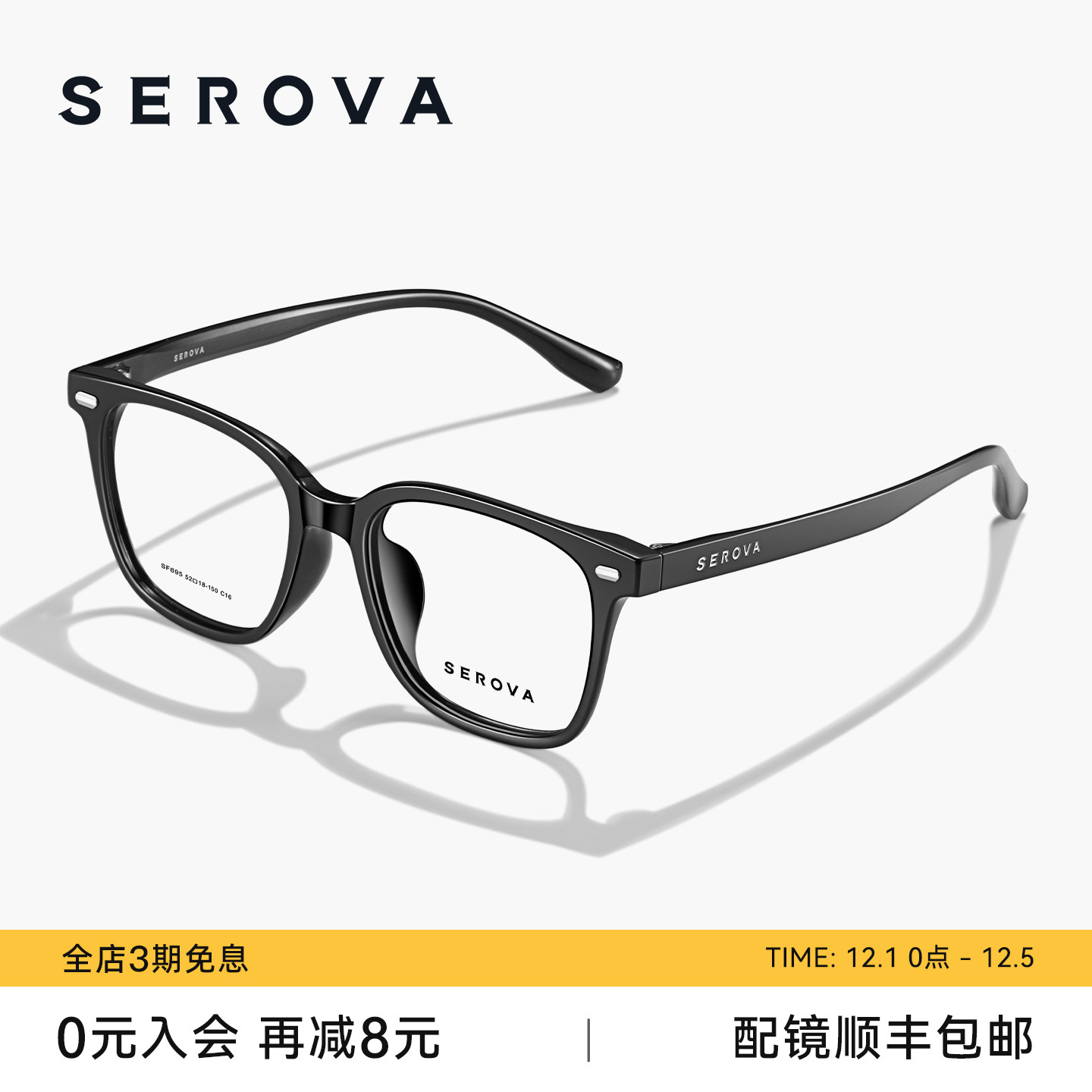 SEROVA施洛华近视眼镜框素颜个性黑框男可配度数防蓝光女款 SF695