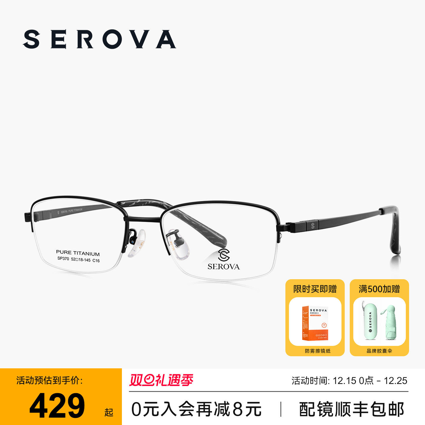 SEROVA施洛华商务小方框近视眼镜半框男款超轻钛架可配度数 SP370