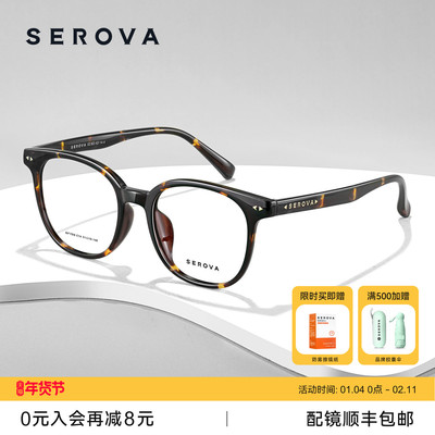SEROVA施洛华复古方圆框近视眼镜女超轻百搭可配度数镜片 SF700