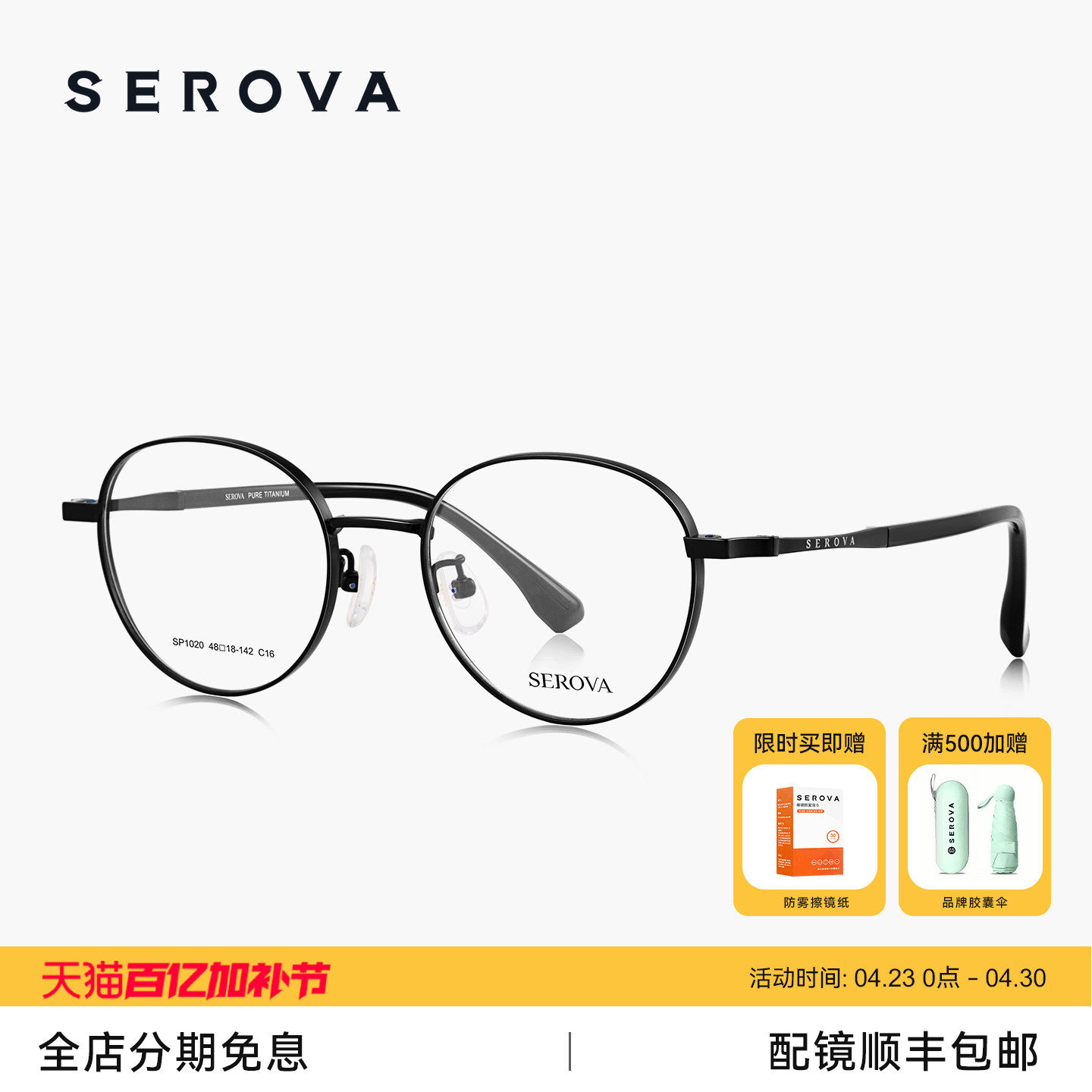 SEROVA施洛华超轻钛架近视眼镜男简约文艺圆框可配度数女 SP1020