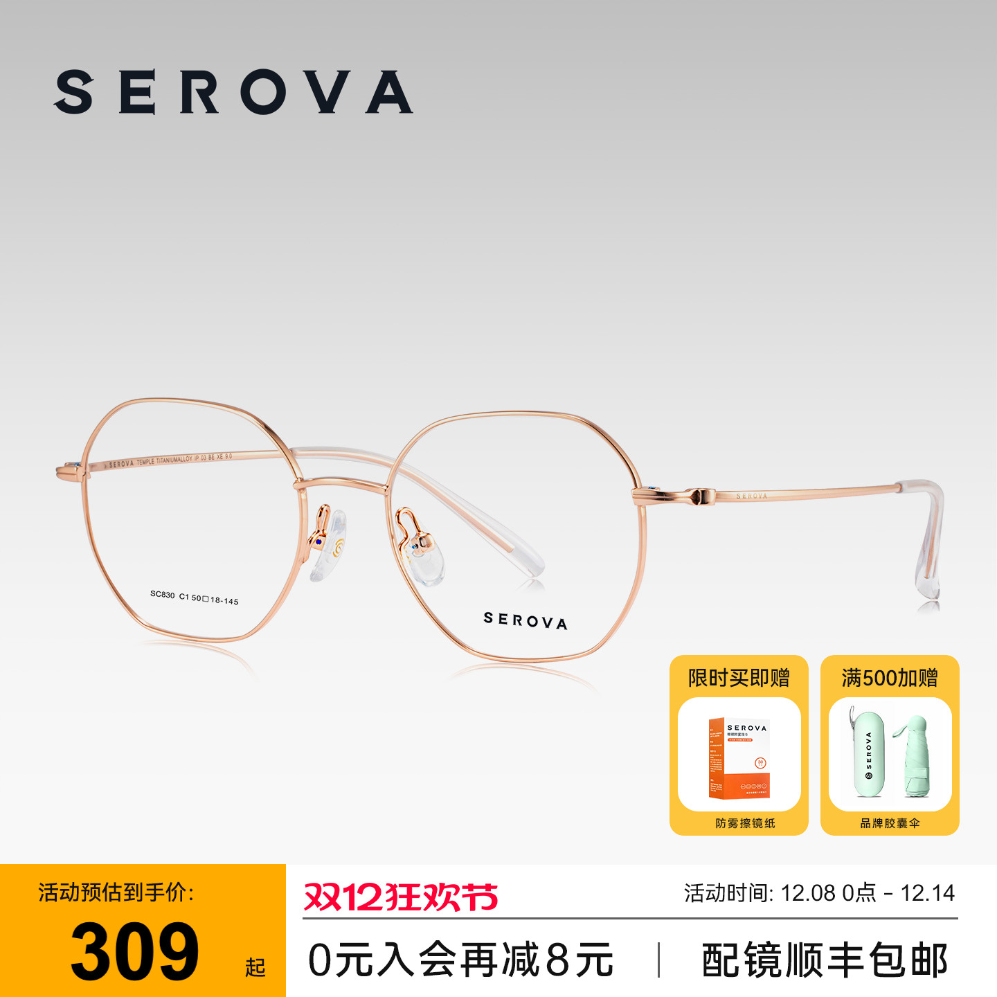 SEROVA施洛华多边形框近视眼镜女超轻百搭可配度数镜片男 SC830