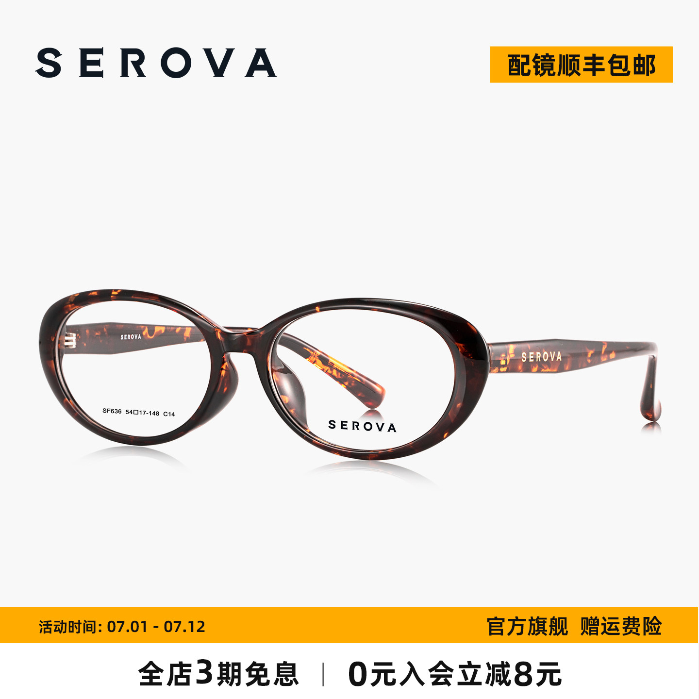 网红近视眼镜施洛华可配太阳镜
