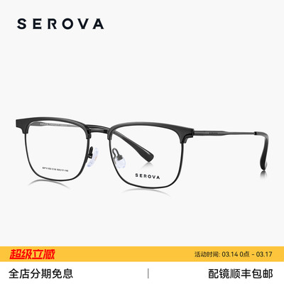 SEROVA施洛华近视眼镜男士款眉线半框钛架可配度数散光镜片SP1153