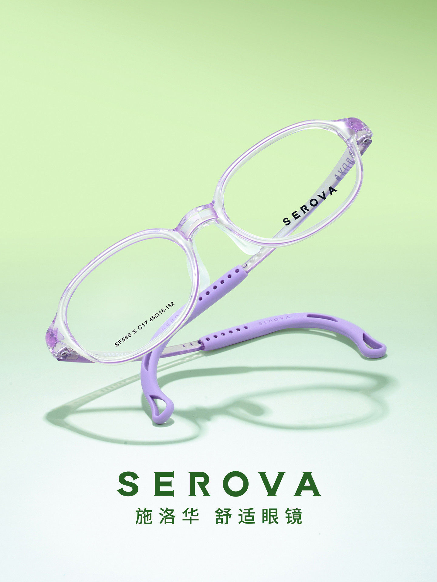 SEROVA施洛华小豆芽系列儿童青少年学生专用近视眼镜框架款SF588S