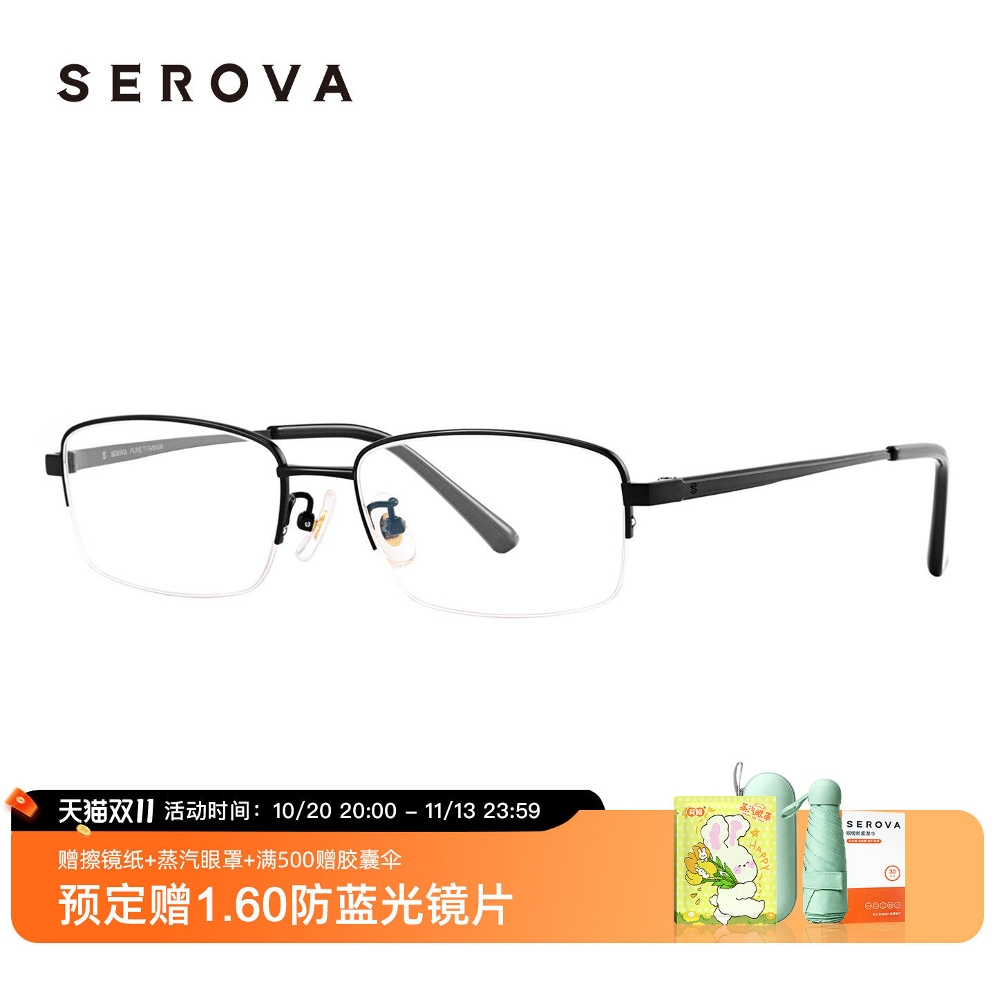 SEROVA施洛华半框钛合金近视眼镜架男款精英商务可配度数片 SP471