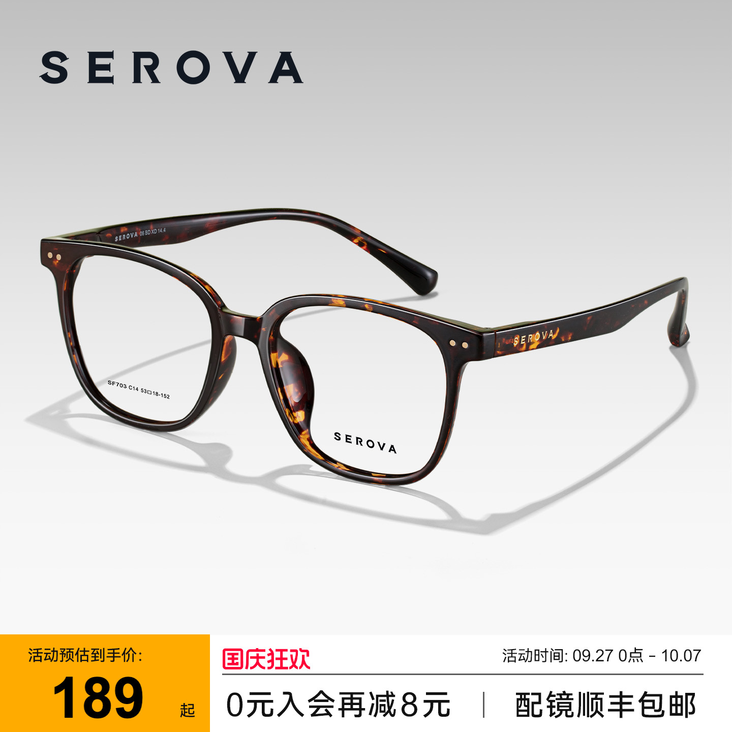SEROVA施洛华复古玳瑁色近视眼镜男时尚大方框可配度数女 SF703