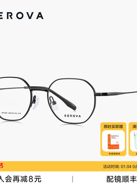 SEROVA施洛华超轻钛不规则多边框近视眼镜简约百搭可配度数SP1053
