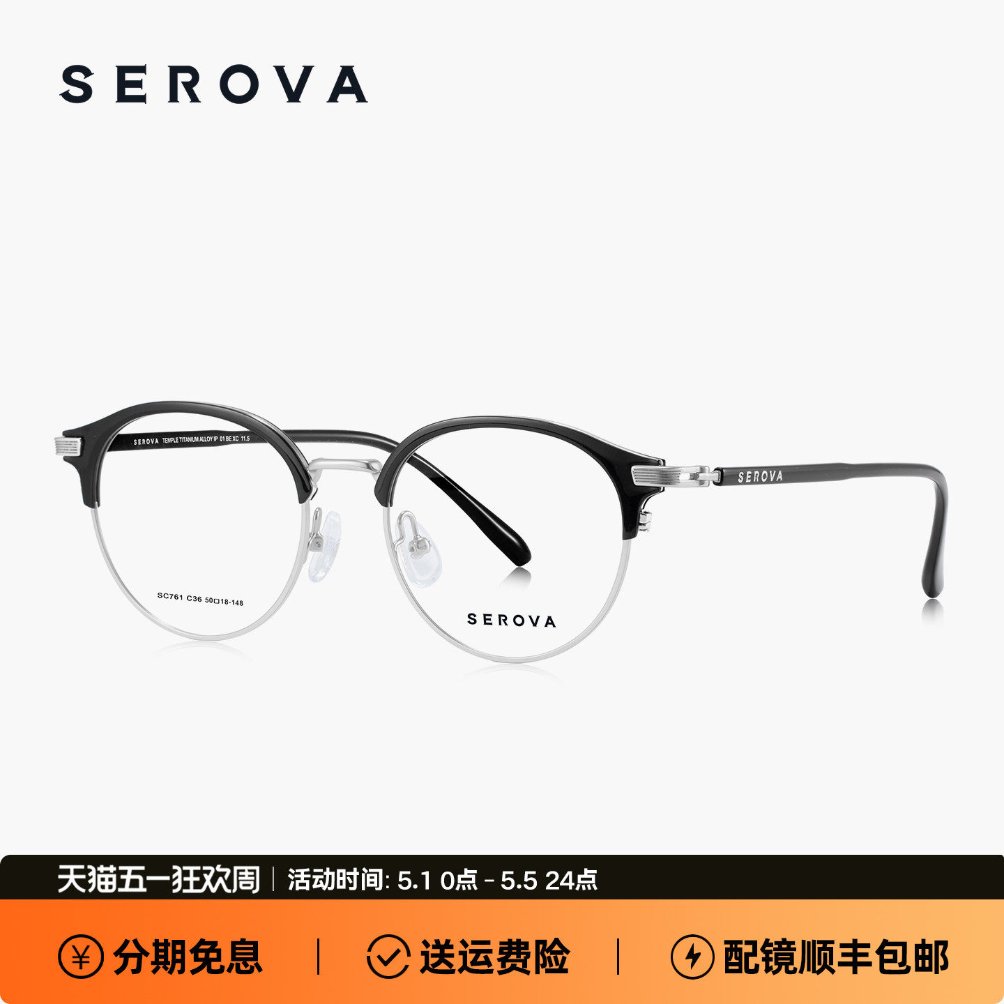 SEROVA施洛华近视眼镜复古圆形眉线半框男女款钛架可配度数 SC761