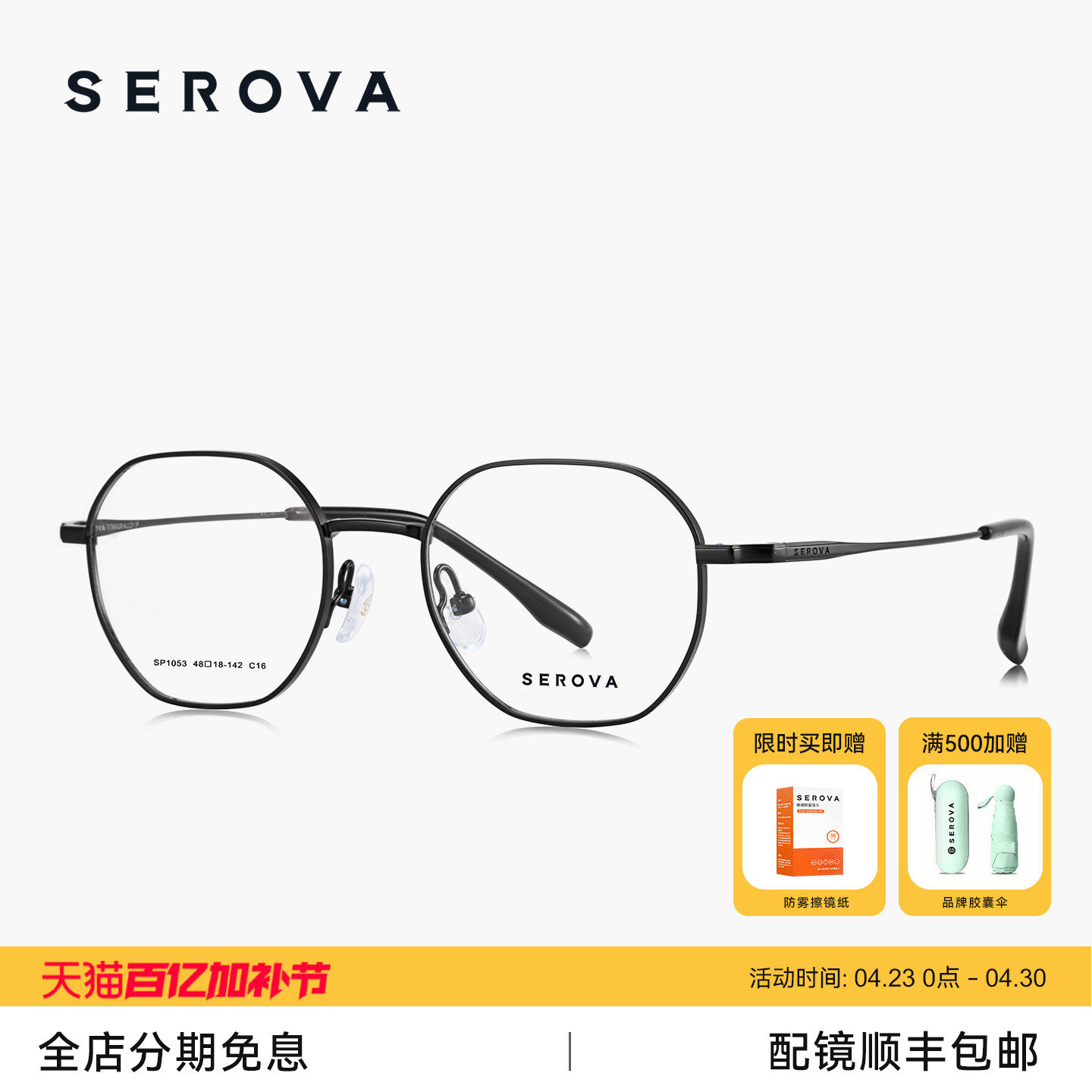 SEROVA施洛华超轻钛不规则多边框近视眼镜简约百搭可配度数SP1053