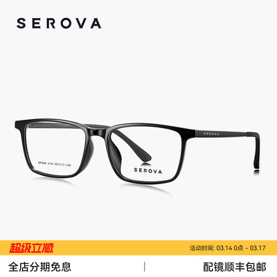 SEROVA施洛华超轻黑色方框眼镜框男款商务近视眼镜可配度数 SF835