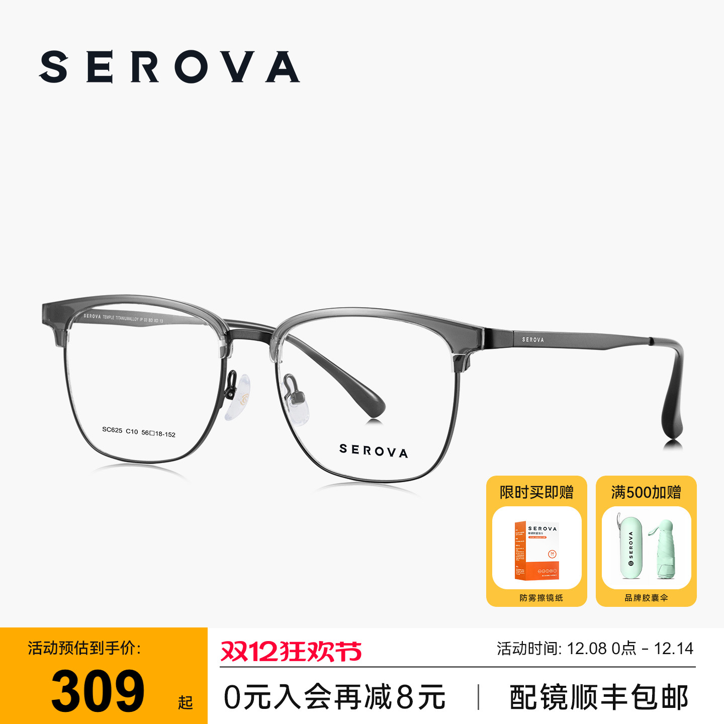 SEROVA施洛华轻钛眉线框近视眼镜架商务时尚男款可配度数片 SC625