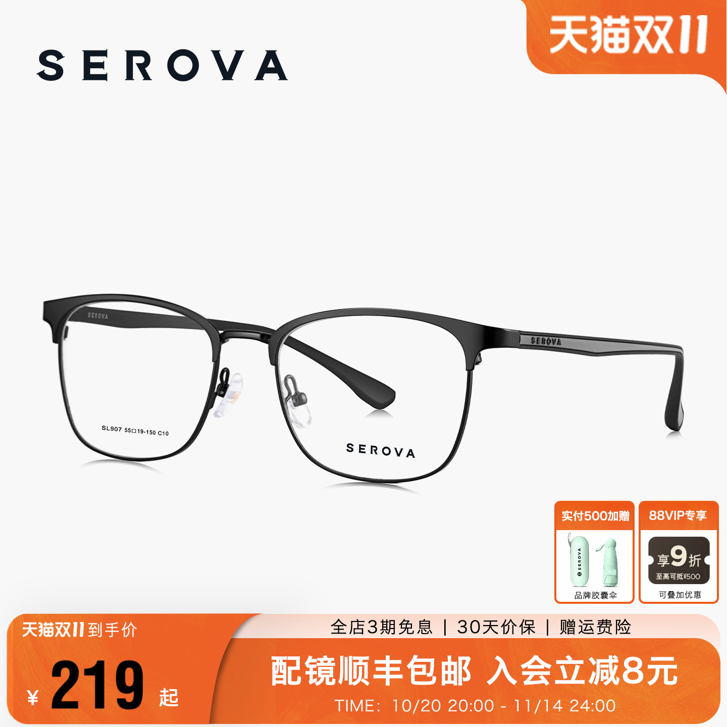 施洛华商务眼镜可配度数