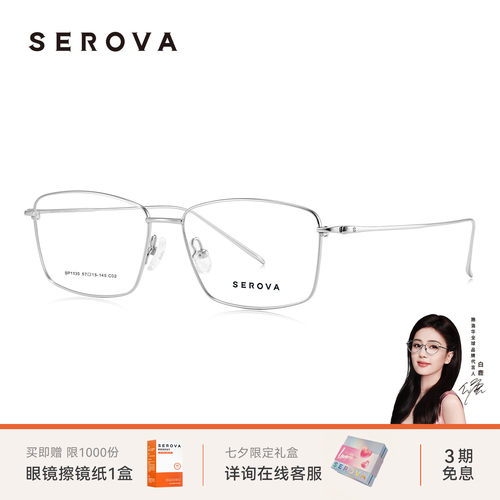 SEROVA施洛华超轻钛架细框近视眼镜男士款商务方框可配度数SP1135