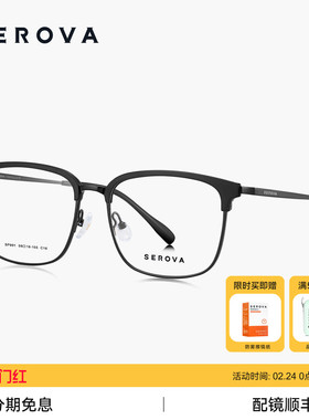 SEROVA施洛华大脸眉线半框近视眼镜架男款超轻钛架可配度数 SP991