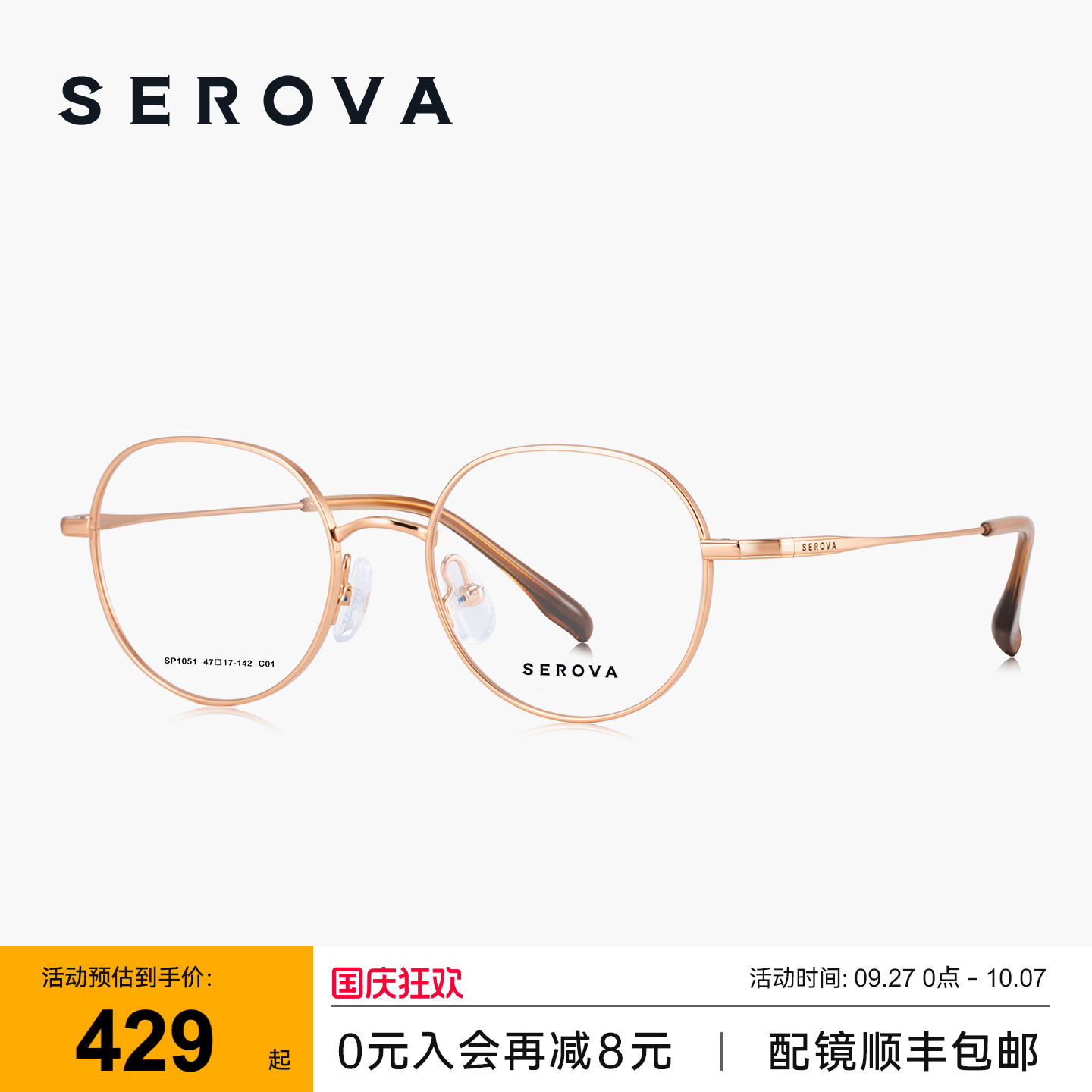 SEROVA施洛华超轻钛圆框近视眼镜架素颜百搭女可配度数镜片SP1051