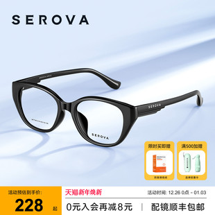 SEROVA施洛华时髦猫眼框近视眼镜超轻修颜防蓝光可配度数女SF738