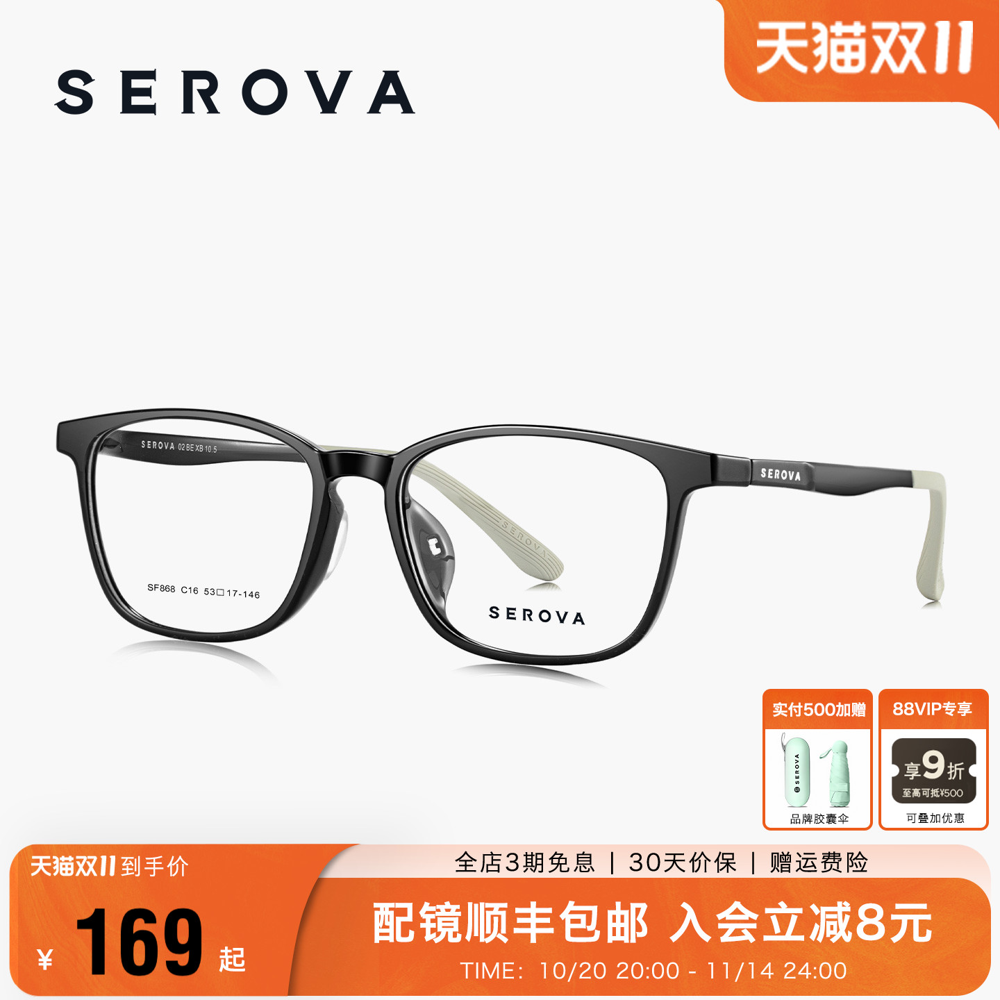 SEROVA施洛华近视眼镜架简约方框男款舒适专业可配度数镜片 SF868