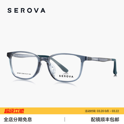 SEROVA施洛华方框男款超轻近视眼镜架百搭舒适可配度数 SF867