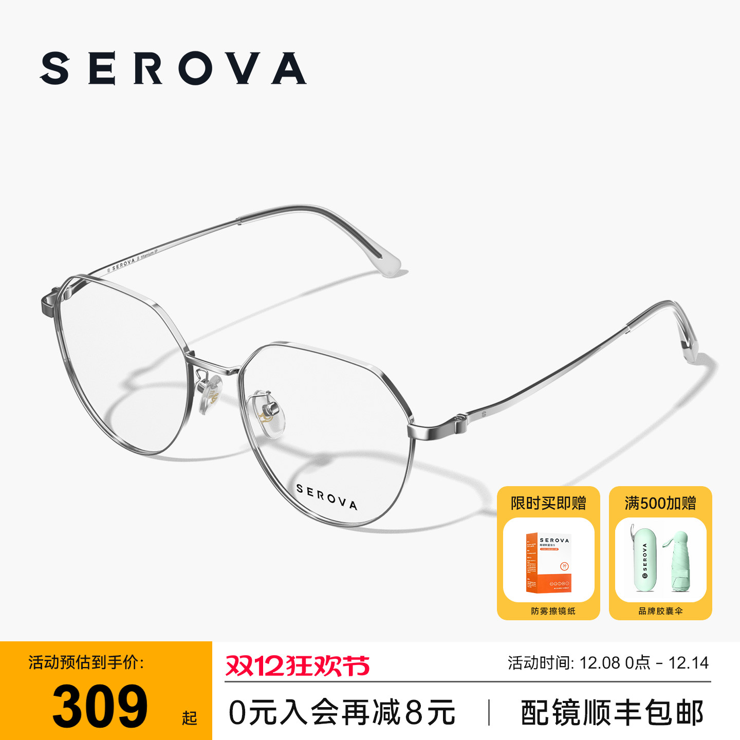 SEROVA施洛华高度近视眼镜钛合金框架女专业可配度数镜片男 SC240