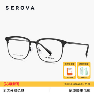 SEROVA施洛华大脸眉线半框近视眼镜架男款超轻钛架可配度数 SP991