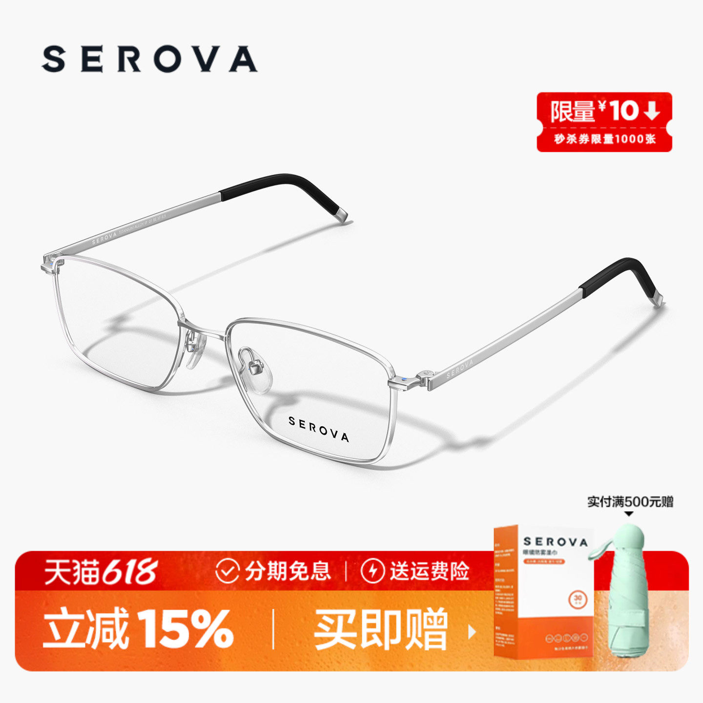 SEROVA施洛华商务男士方框近视眼镜男超轻钛架配度数SP1168