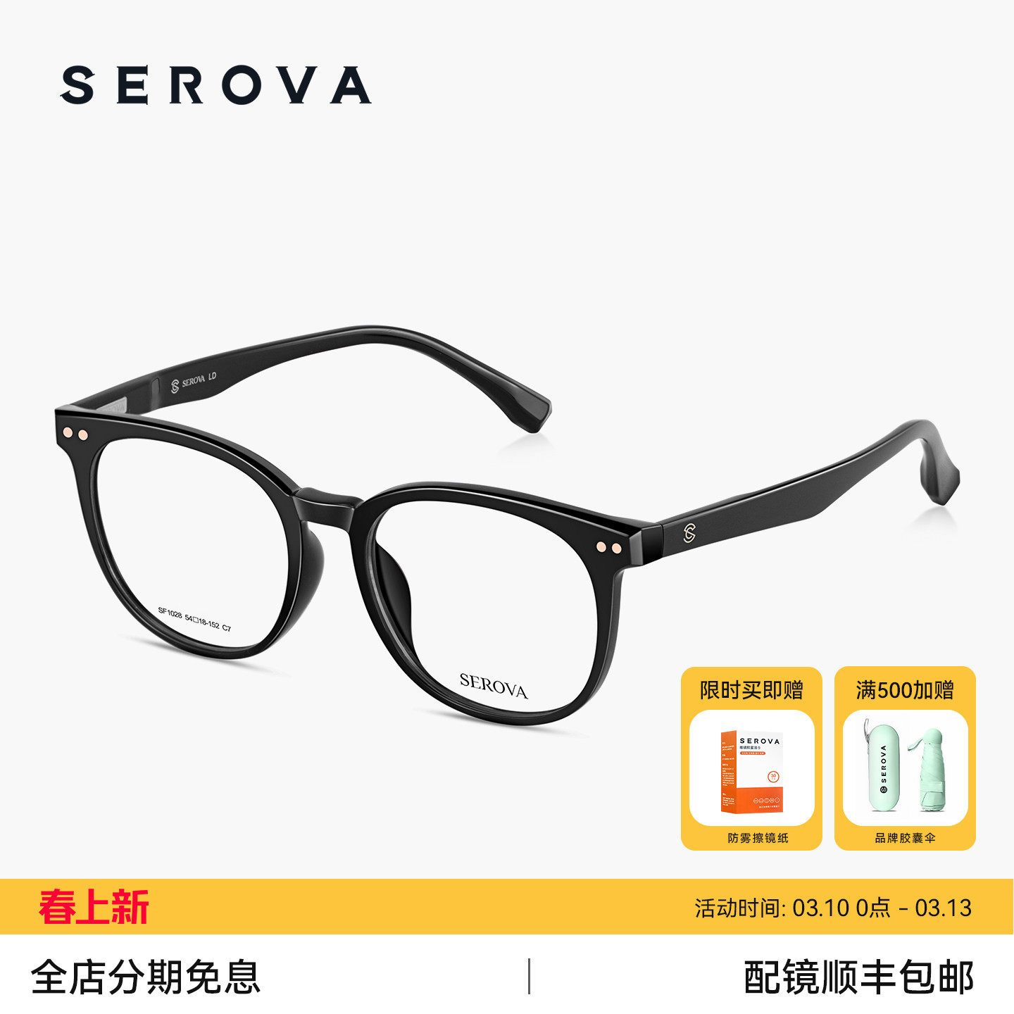 SEROVA施洛华近视眼镜黑色方圆框女款素颜可配防蓝光度数男SF1028